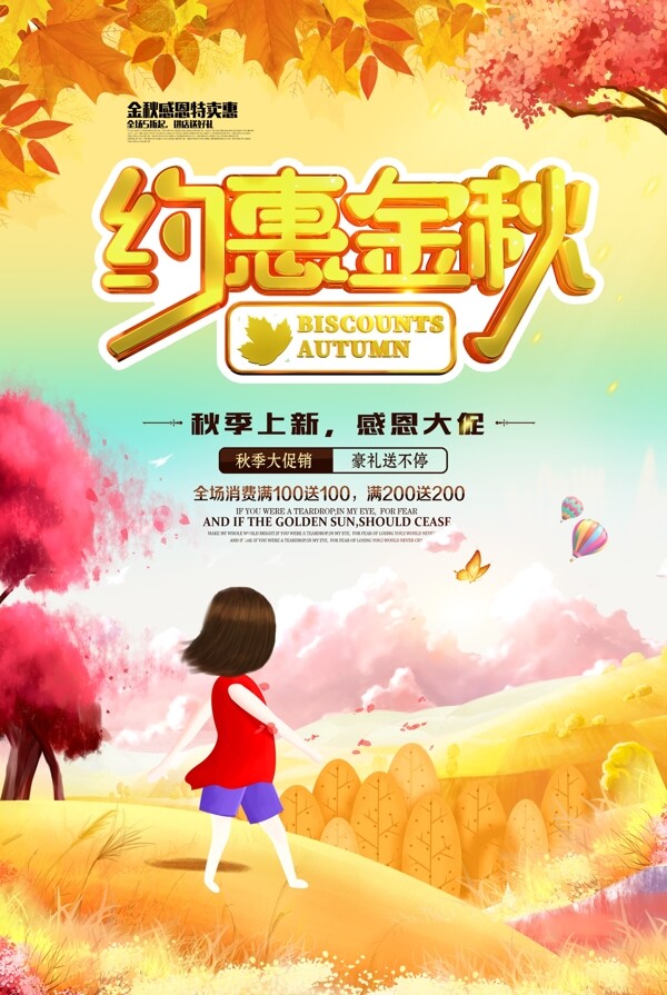 簡潔促銷金秋歡樂購海報設(shè)計.psd
