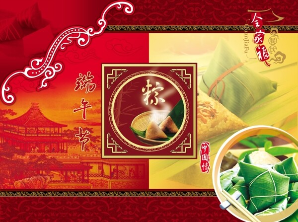 端午節(jié)圖片