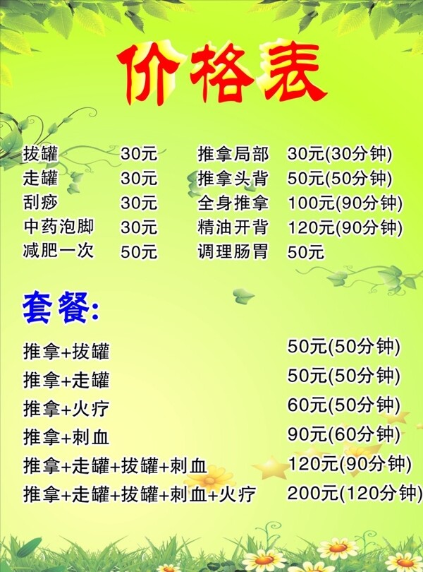 養(yǎng)生館價目表