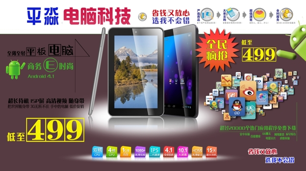 平板電腦圖片
