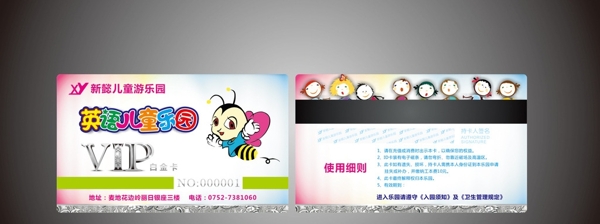 兒童樂園VIP會員卡圖片