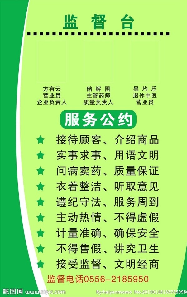 藥店服務公約