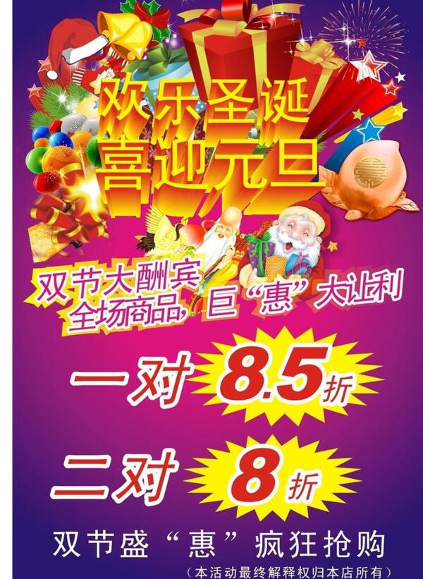 歡樂圣誕喜迎元旦