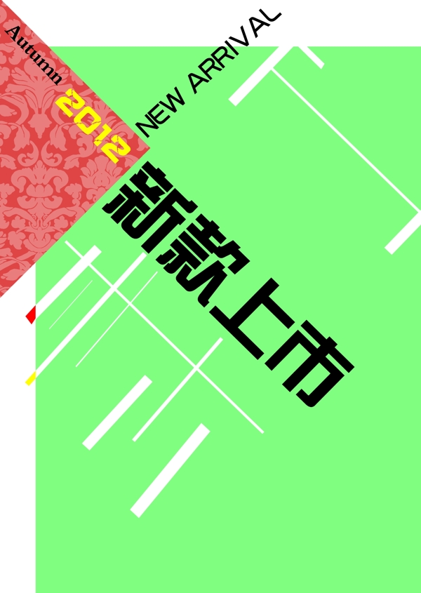 新款上市時尚圖片