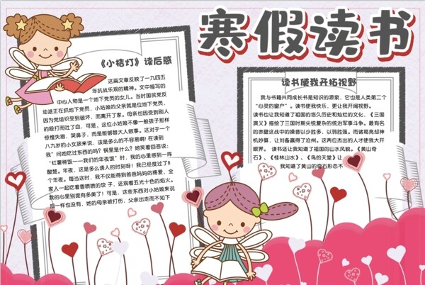 寒假小報(bào)