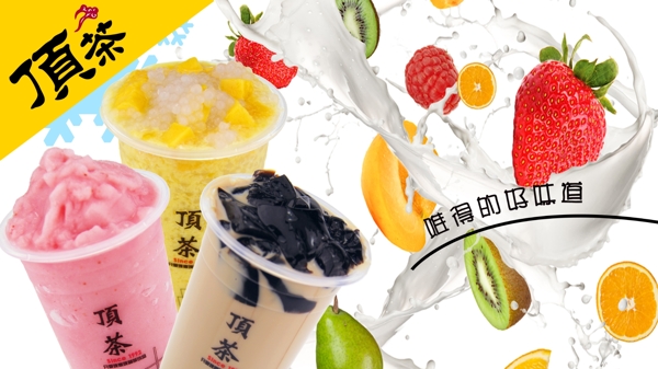 奶茶清新海報燈片