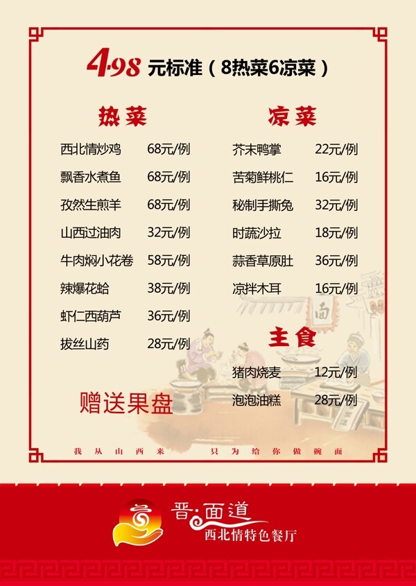 菜品套餐