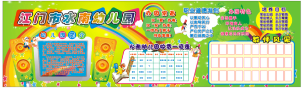 水南幼兒園宣傳欄設(shè)計