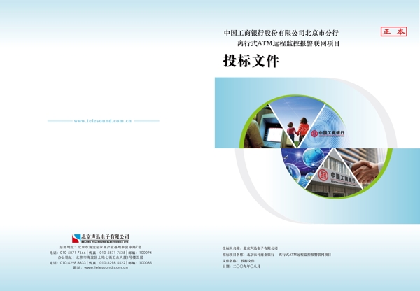 工商銀行投標(biāo)文件封面圖片