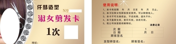 剪發(fā)卡