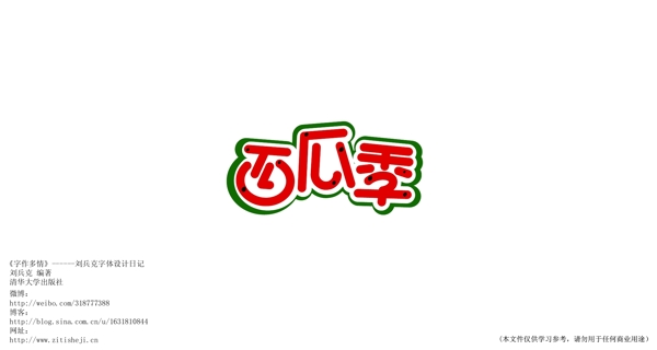 字體設計