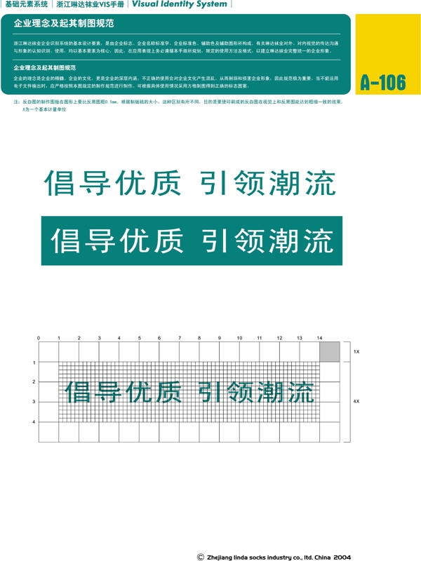 浙江義烏琳達(dá)襪業(yè)VI矢量CDR文件VI設(shè)計(jì)VI寶典基礎(chǔ)元素系統(tǒng)規(guī)范