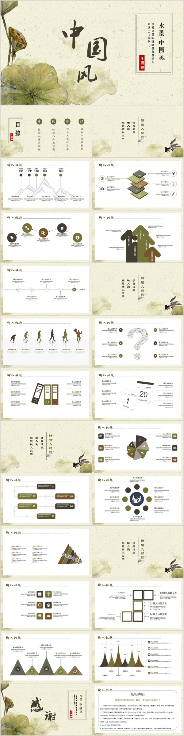中國風(fēng)商務(wù)工作總結(jié)匯報(bào)述職報(bào)告PPT