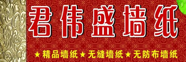 墻紙圖片