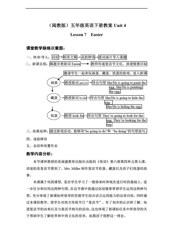 五年級下英語下冊教案unit4lesson7