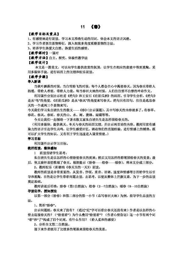 語文人教版春