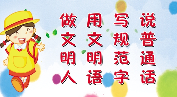 普通話