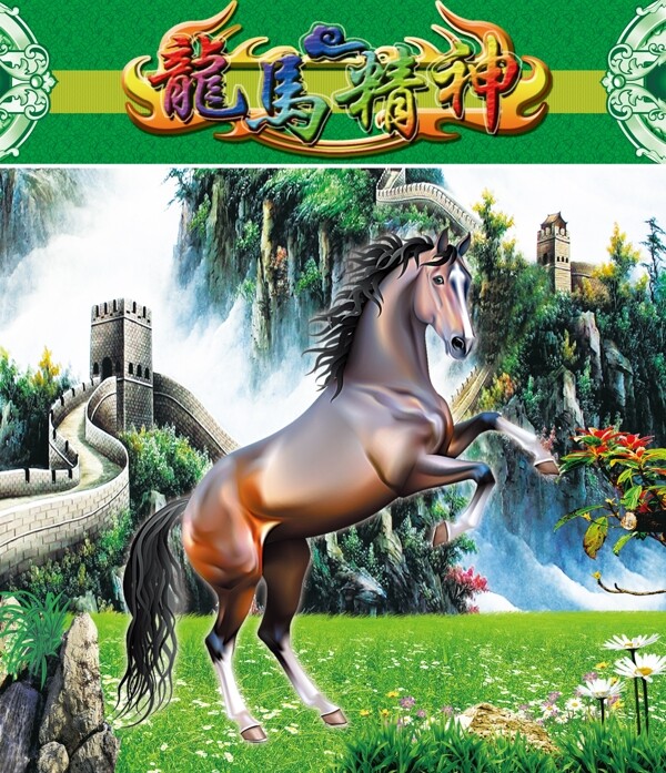 龍馬精神