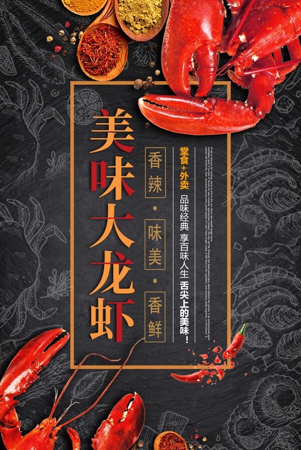 小龍蝦宣傳海報