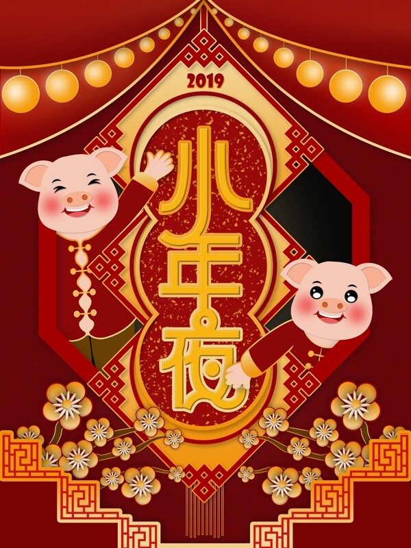 原创金红色剪纸风2019猪年小年夜插画