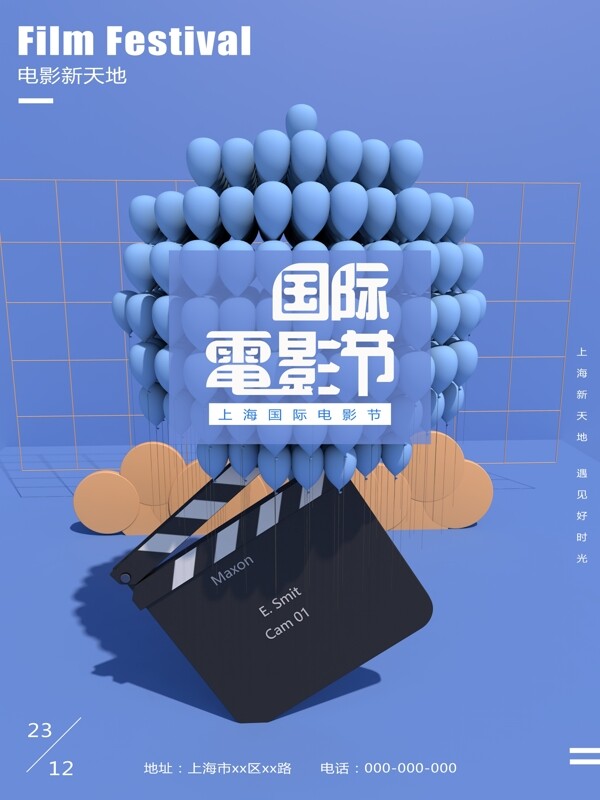 上海国际电影节c4d静物艺术创意海报