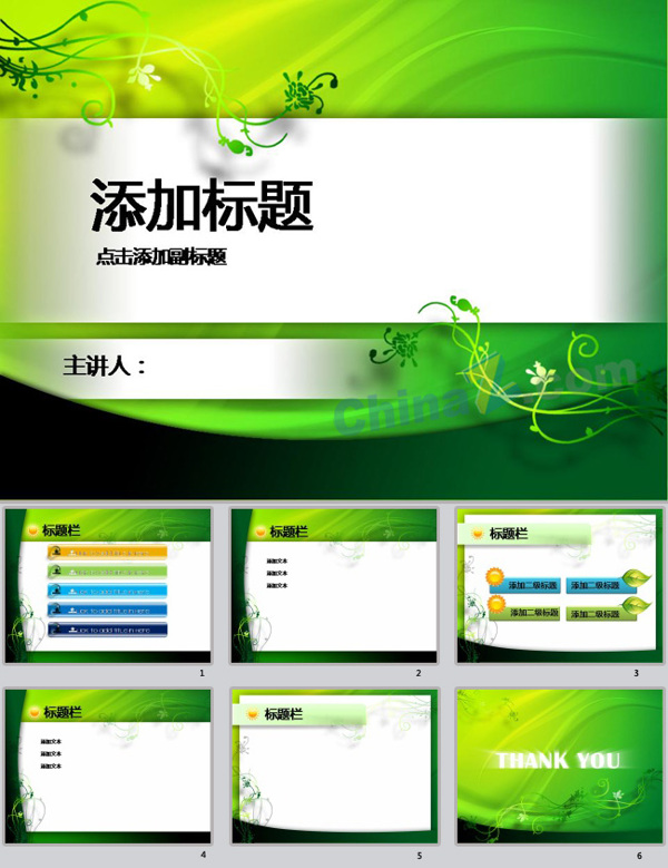 演講背景ppt模板下載