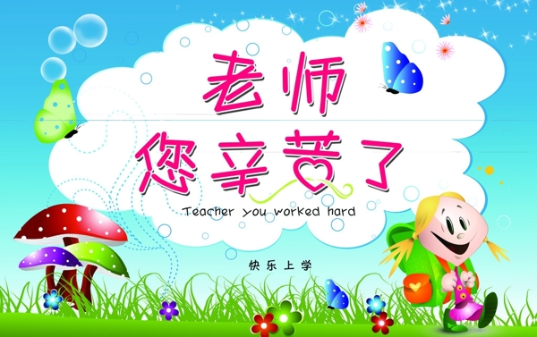 教師節(jié)圖片