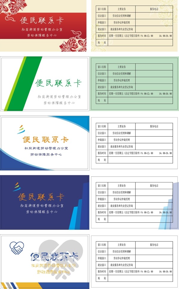 便民聯(lián)系卡圖片