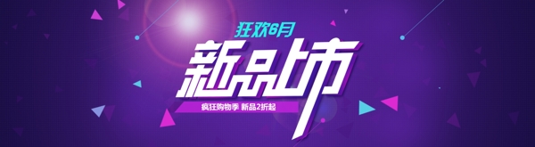 新品上市圖片