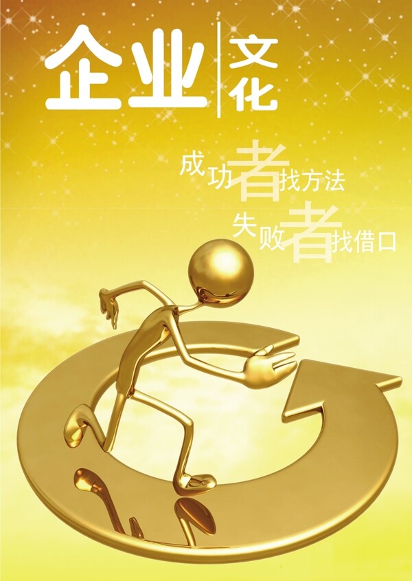企業(yè)文化