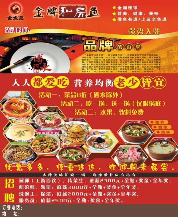 金牌魚