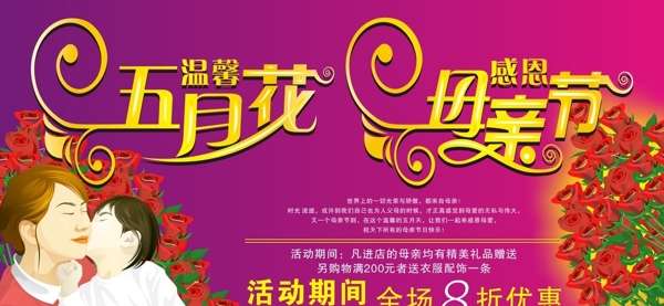 母親節(jié)