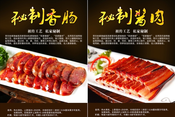 香腸醬肉dm宣傳單