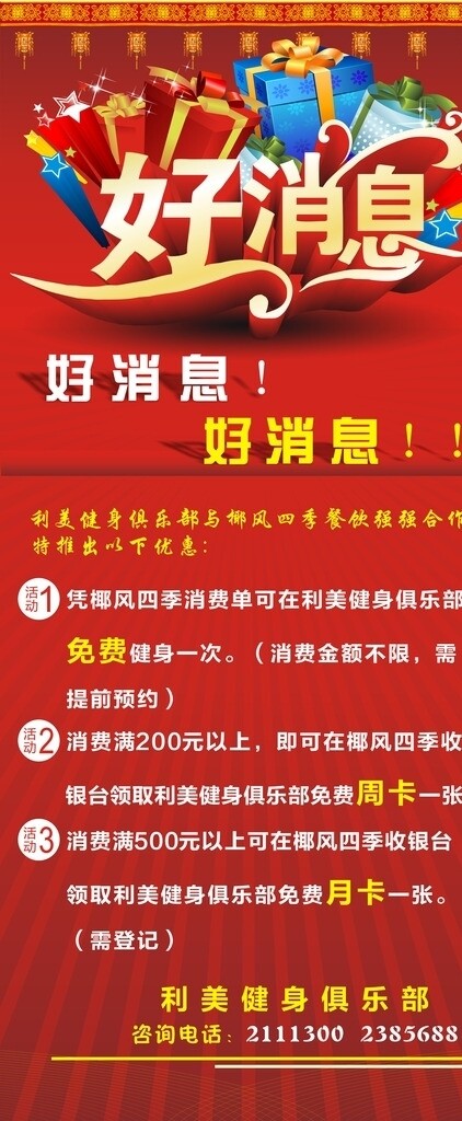 好消息展架圖片