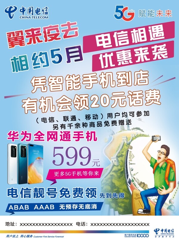 電信