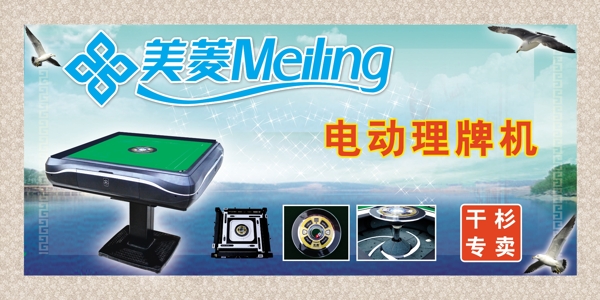 美菱電動(dòng)理牌機(jī)