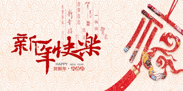 新年快樂(lè)