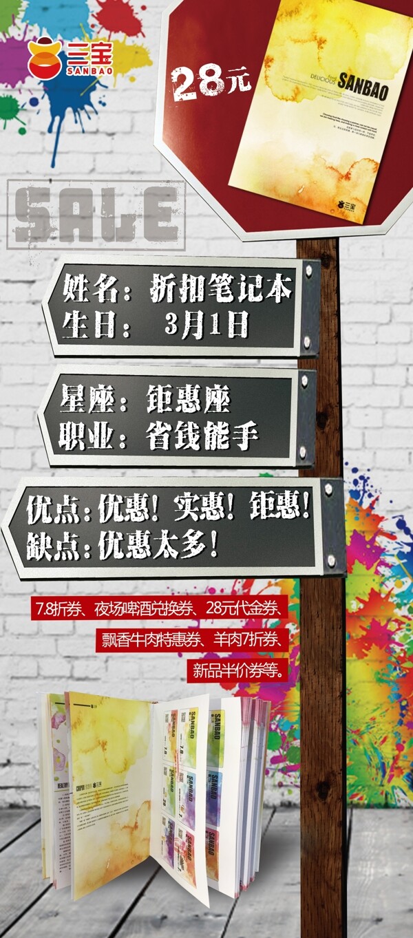折扣海報