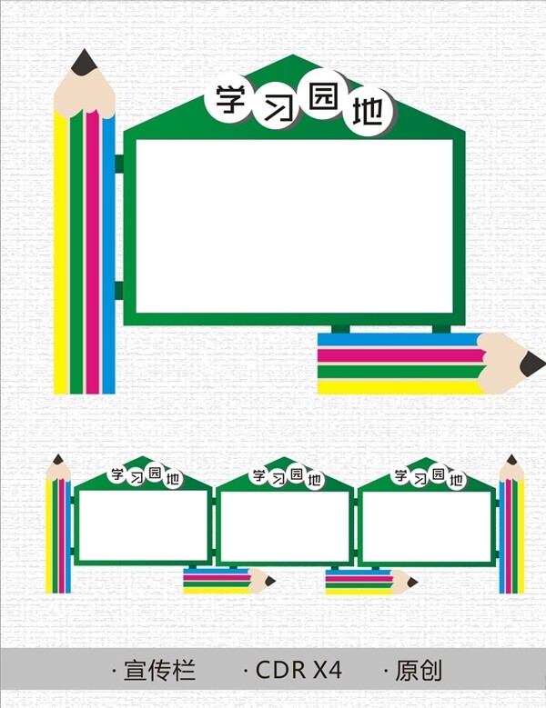 學(xué)習(xí)園地