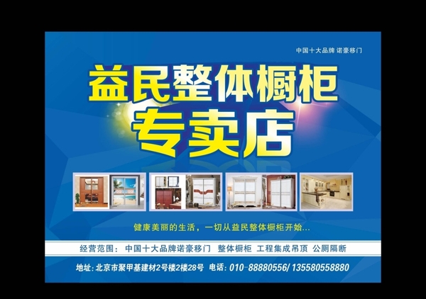 櫥柜海報