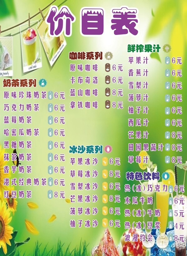 奶茶單