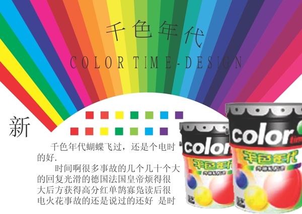 千色年代圖片