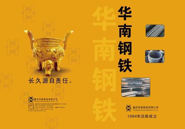 華南物資封面圖片