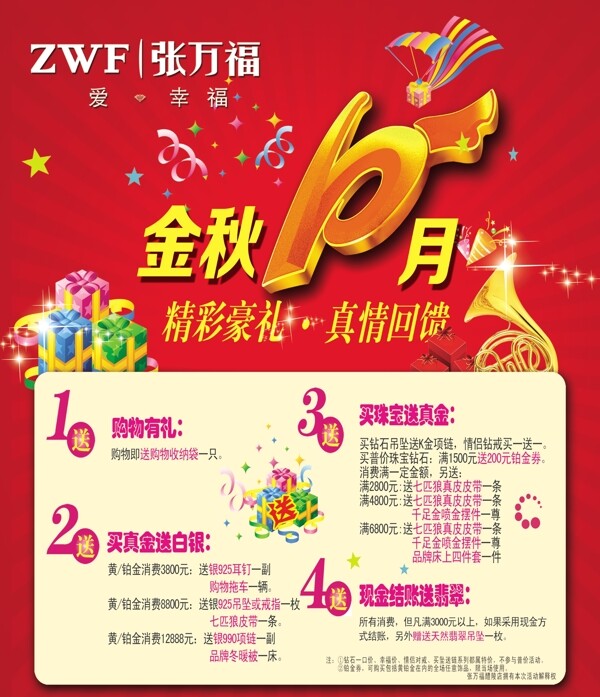 珠寶宣傳單圖片