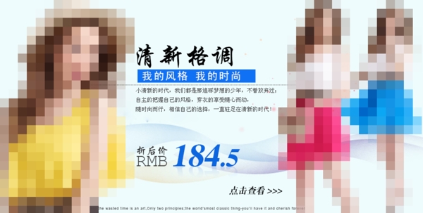 淘寶促銷海報(bào)清新格調(diào)