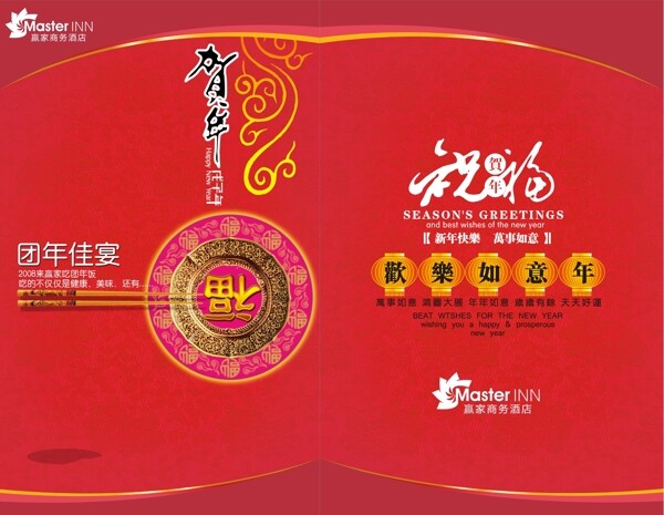 歡樂(lè)如意年祝福新年春節(jié)PSD分層素材