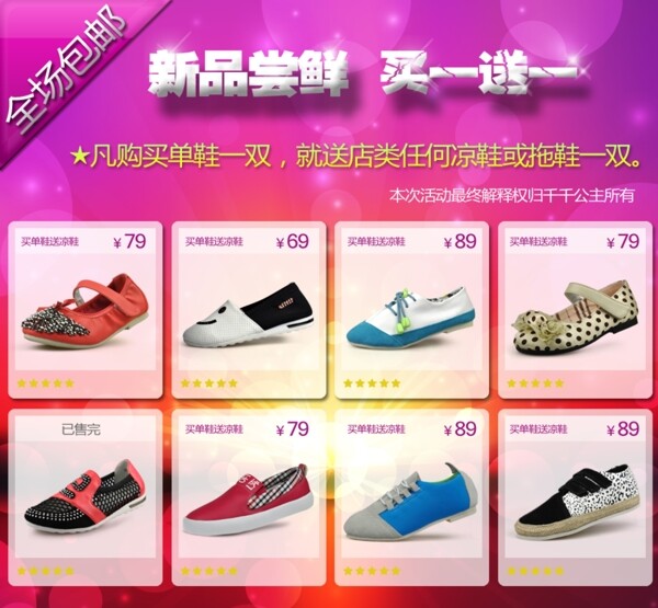 童鞋促銷模塊圖片