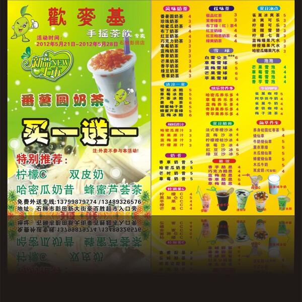 歡麥基傳單圖片