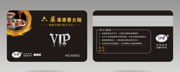 六婆VIP會員卡圖片