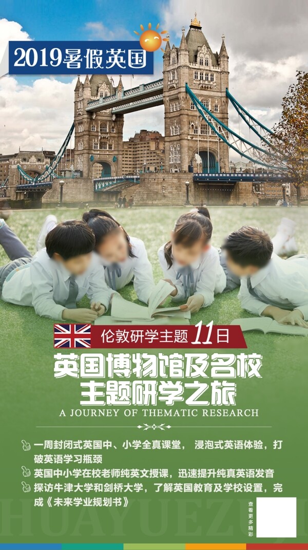 英国研学教育留学